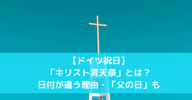 21年 ヘッセン州 祝日と学校休日カレンダー 22年の学校休日