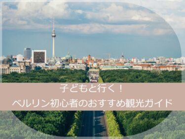 フランクフルト 観光プランの立て方とおすすめ観光スポット７選