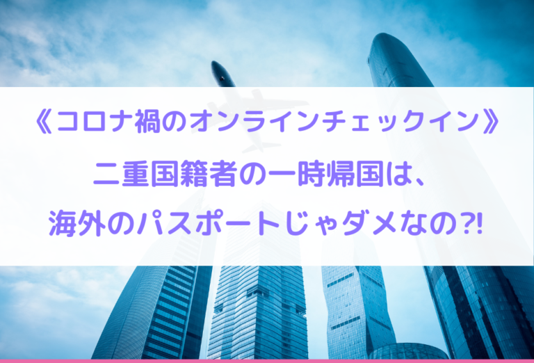二重国籍者